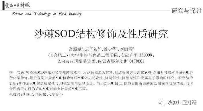 沙棘為什么能被稱為“口服的化妝品”？